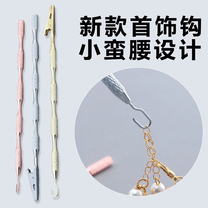 alloy bracelet fastening helper hook for thin bracelets